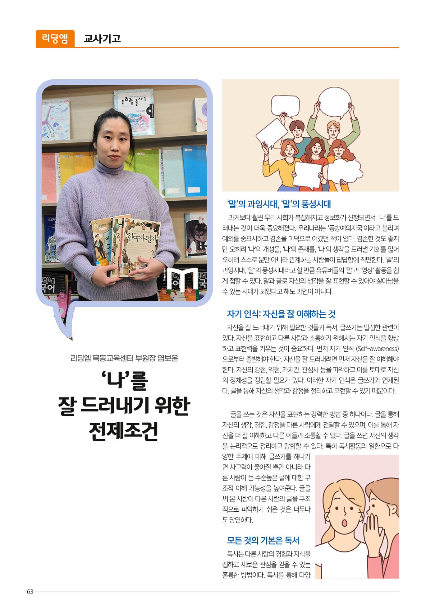 리딩엠 매거진M 2023년 겨울호 [목동] 64페이지