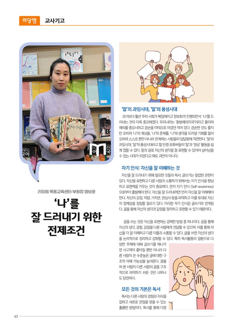 리딩엠 매거진M 2023년 겨울호 [목동] 64페이지