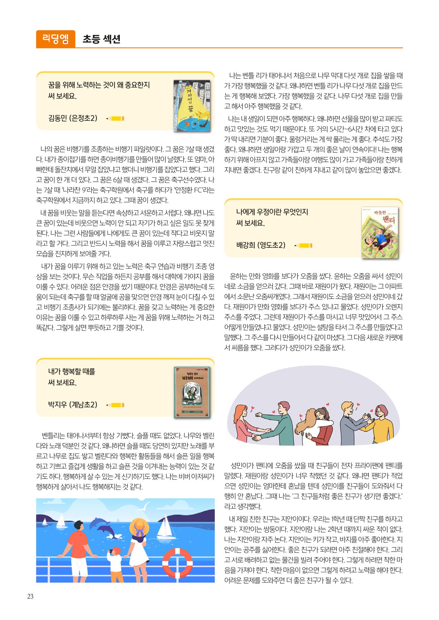 리딩엠 매거진M 2023년 겨울호 [목동] 24페이지
