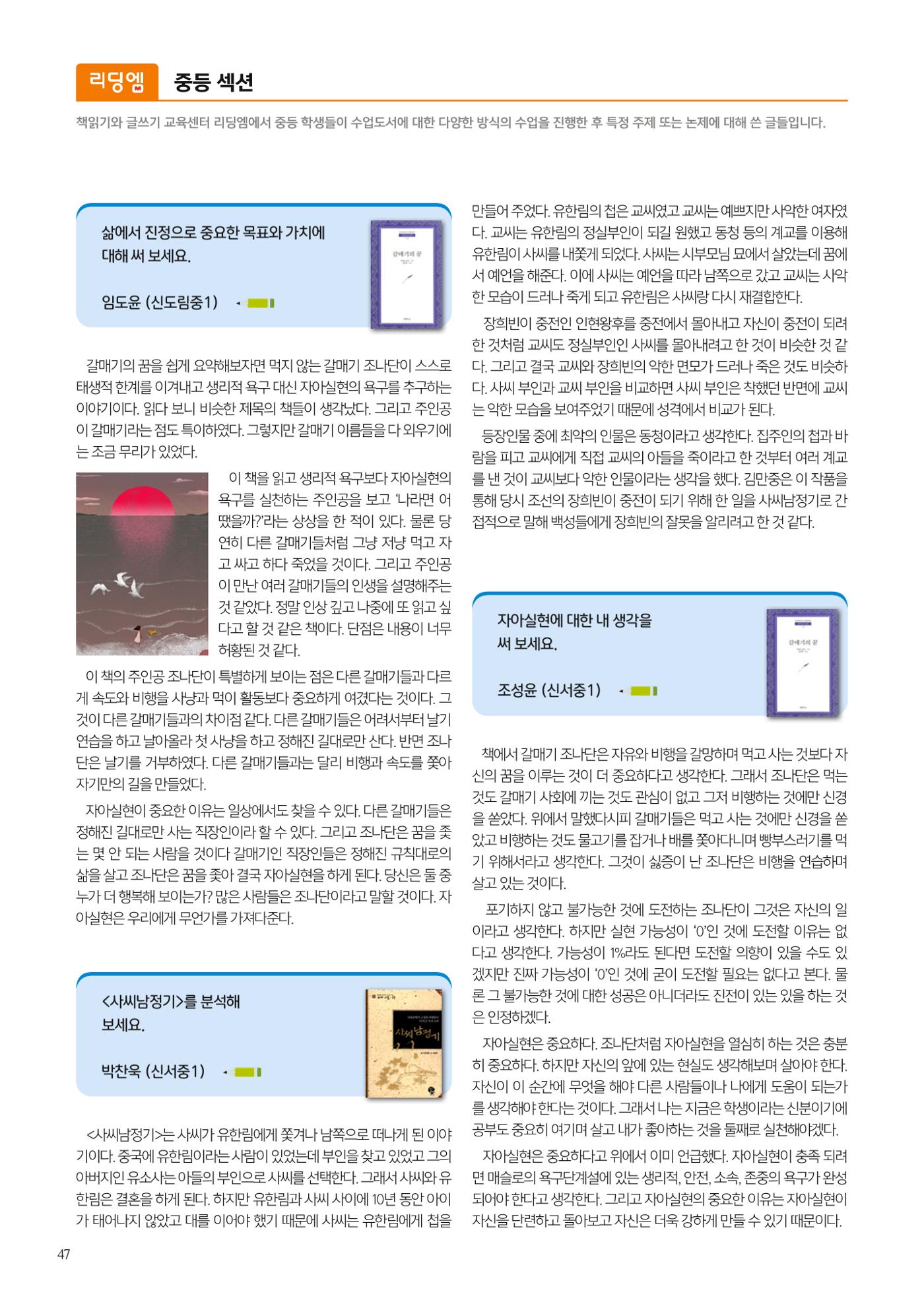 리딩엠 매거진M 2023년 겨울호 [목동] 48페이지