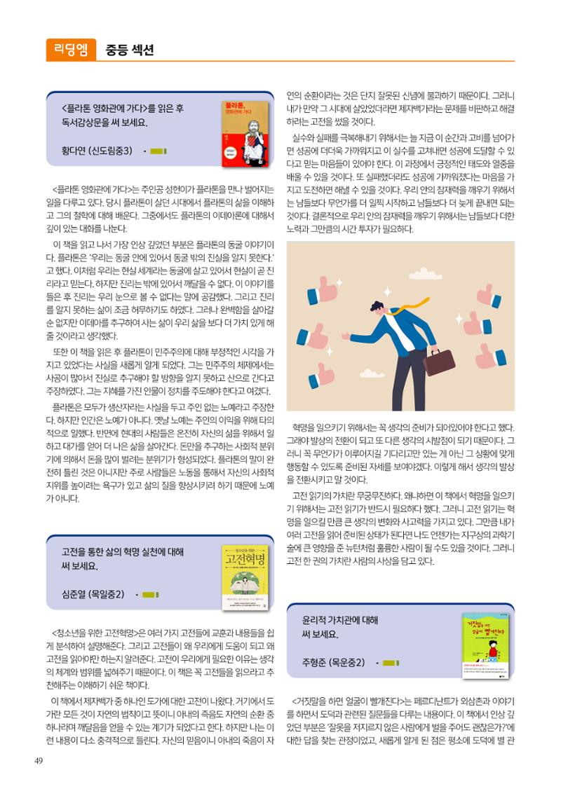 리딩엠 매거진M 2023년 겨울호 [목동] 50페이지
