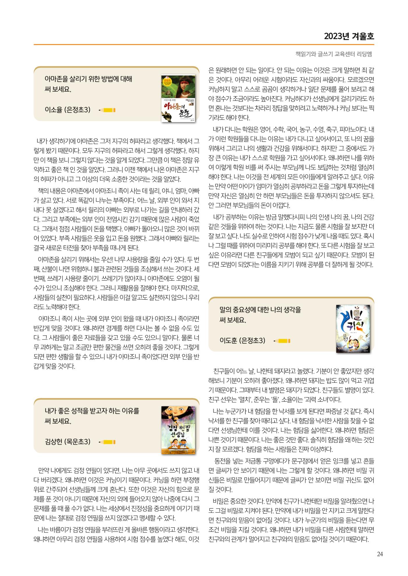 리딩엠 매거진M 2023년 겨울호 [목동] 25페이지