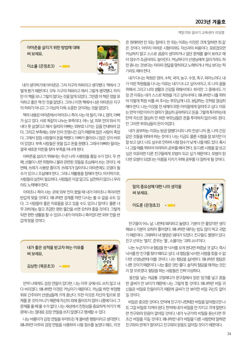 리딩엠 매거진M 2023년 겨울호 [목동] 25페이지