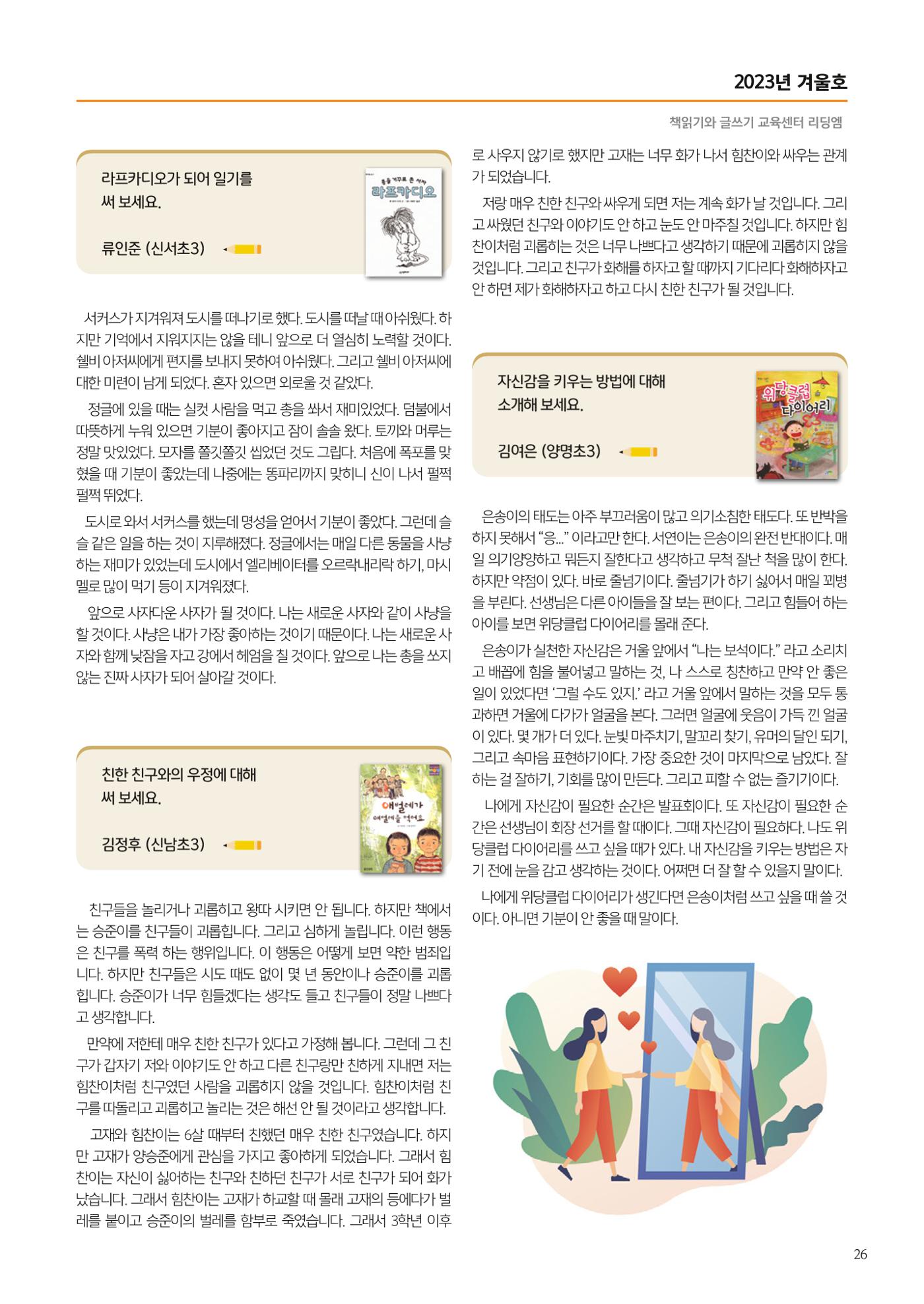 리딩엠 매거진M 2023년 겨울호 [목동] 27페이지
