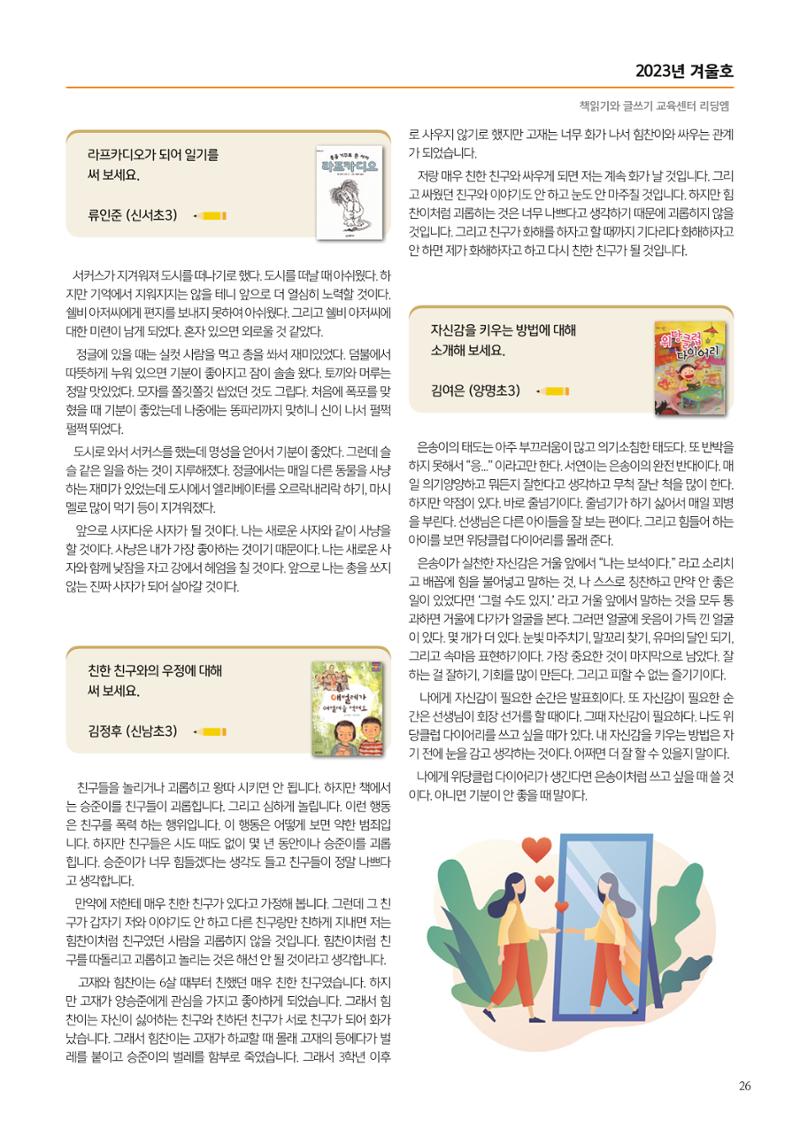 리딩엠 매거진M 2023년 겨울호 [목동] 27페이지