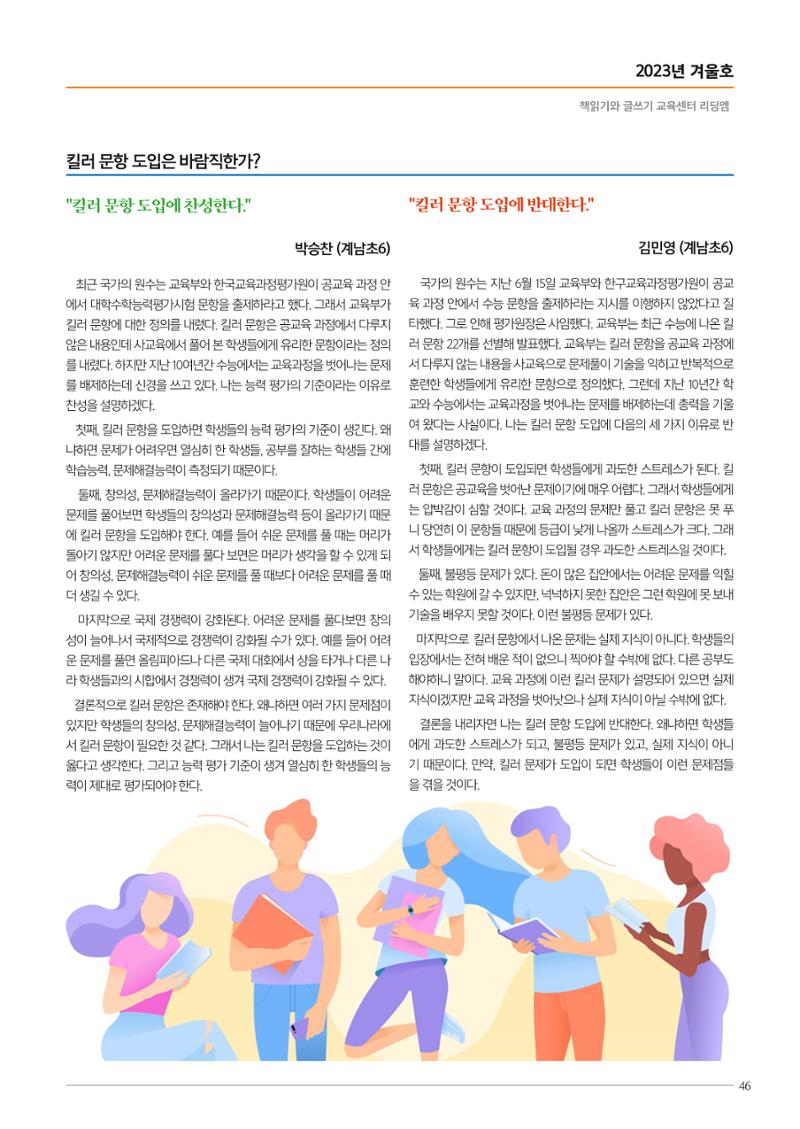 리딩엠 매거진M 2023년 겨울호 [목동] 47페이지