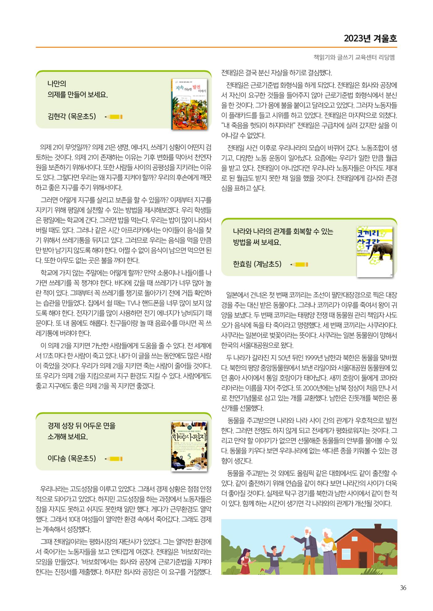리딩엠 매거진M 2023년 겨울호 [목동] 37페이지