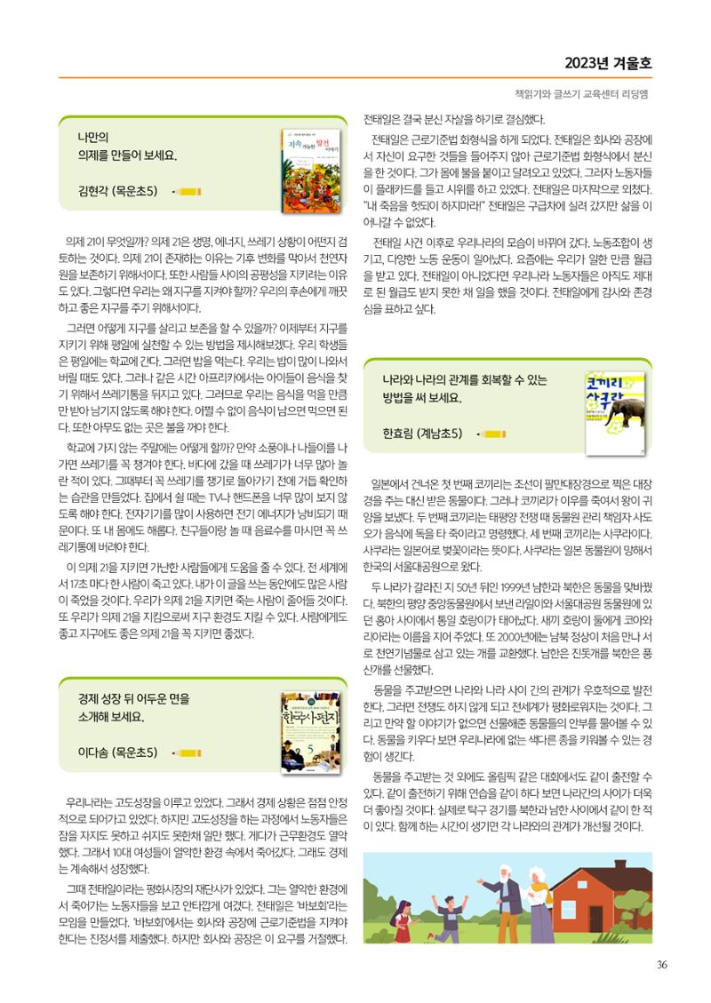 리딩엠 매거진M 2023년 겨울호 [목동] 37페이지