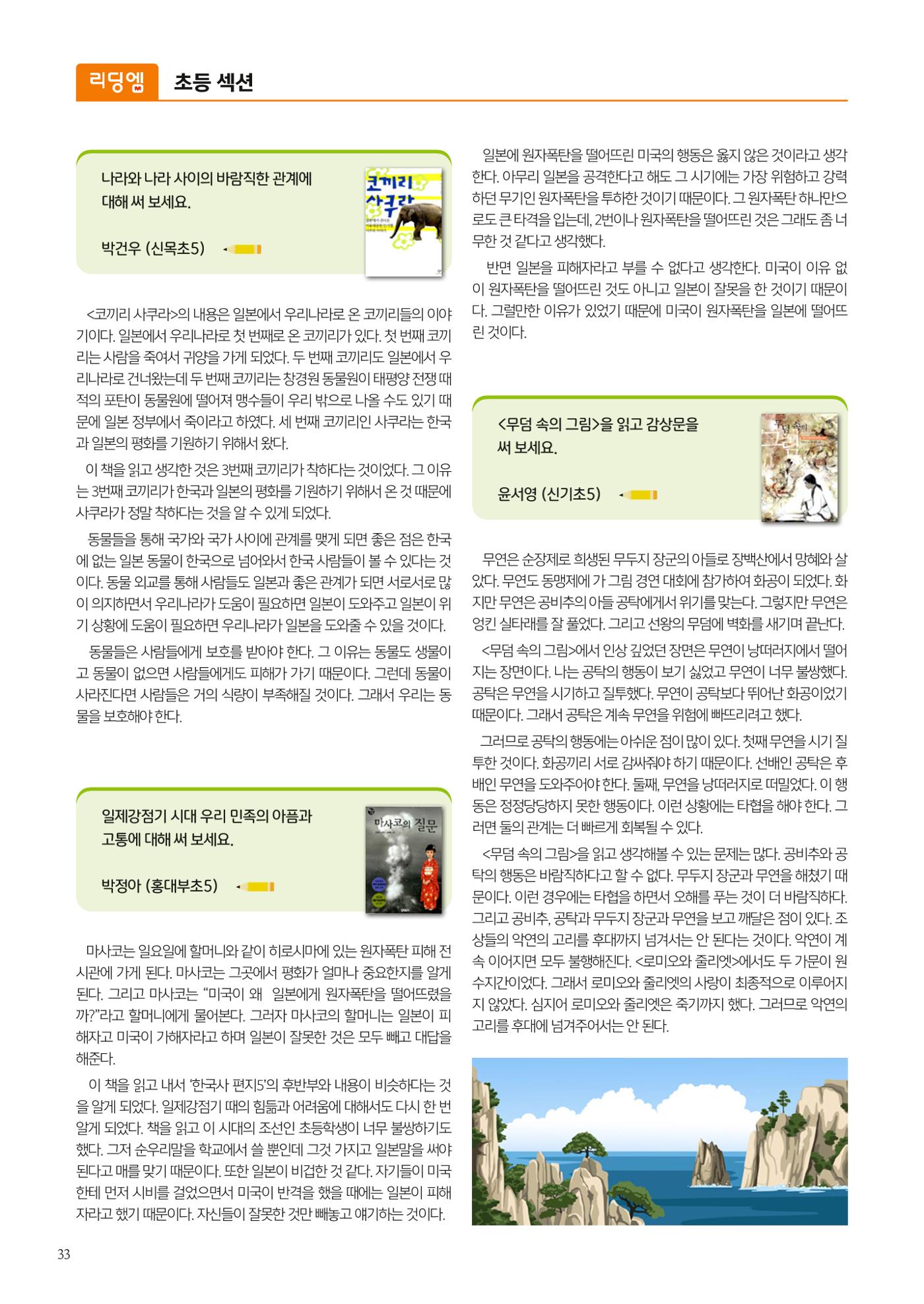 리딩엠 매거진M 2023년 겨울호 [목동] 34페이지