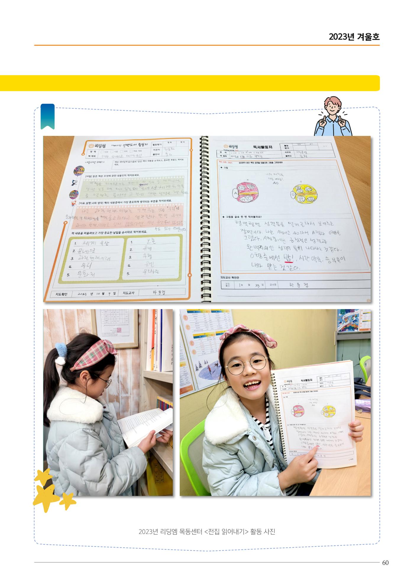리딩엠 매거진M 2023년 겨울호 [목동] 61페이지