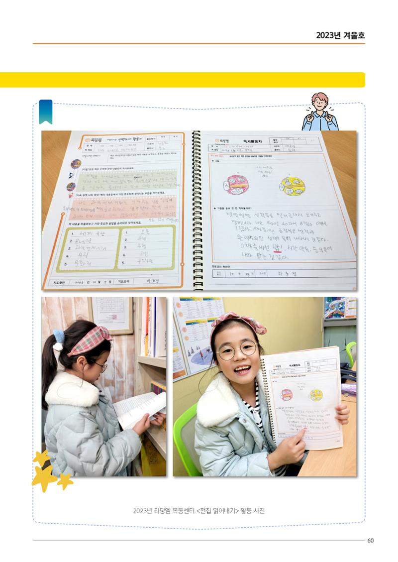 리딩엠 매거진M 2023년 겨울호 [목동] 61페이지
