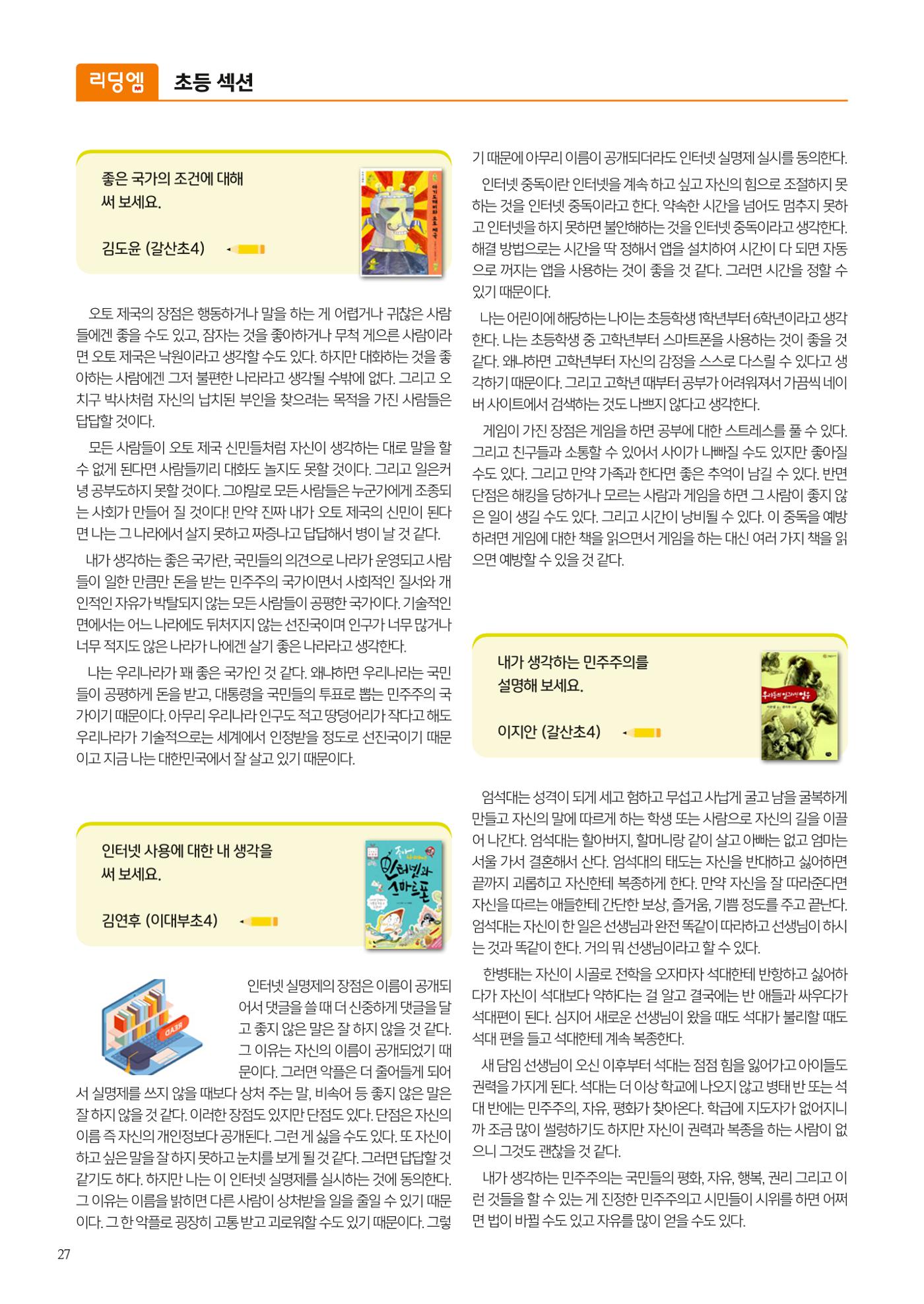 리딩엠 매거진M 2023년 겨울호 [목동] 28페이지
