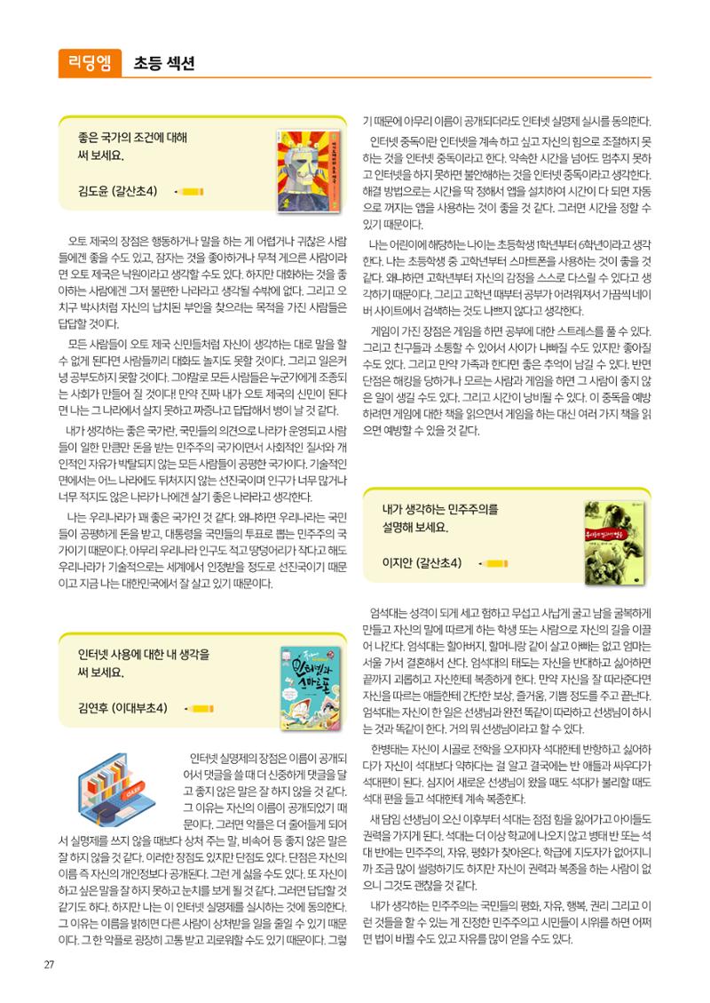 리딩엠 매거진M 2023년 겨울호 [목동] 28페이지