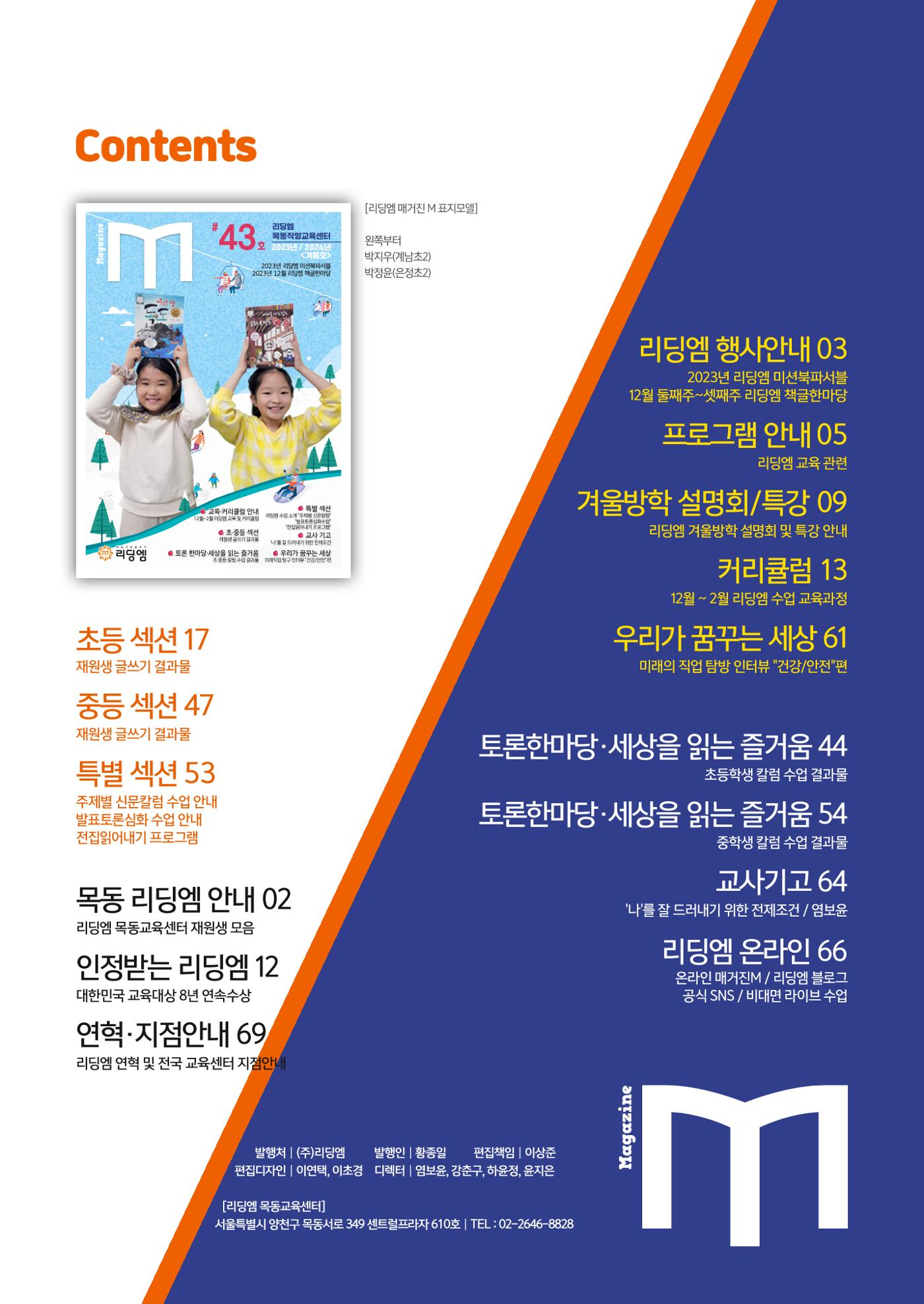 리딩엠 매거진M 2023년 겨울호 [목동] 2페이지