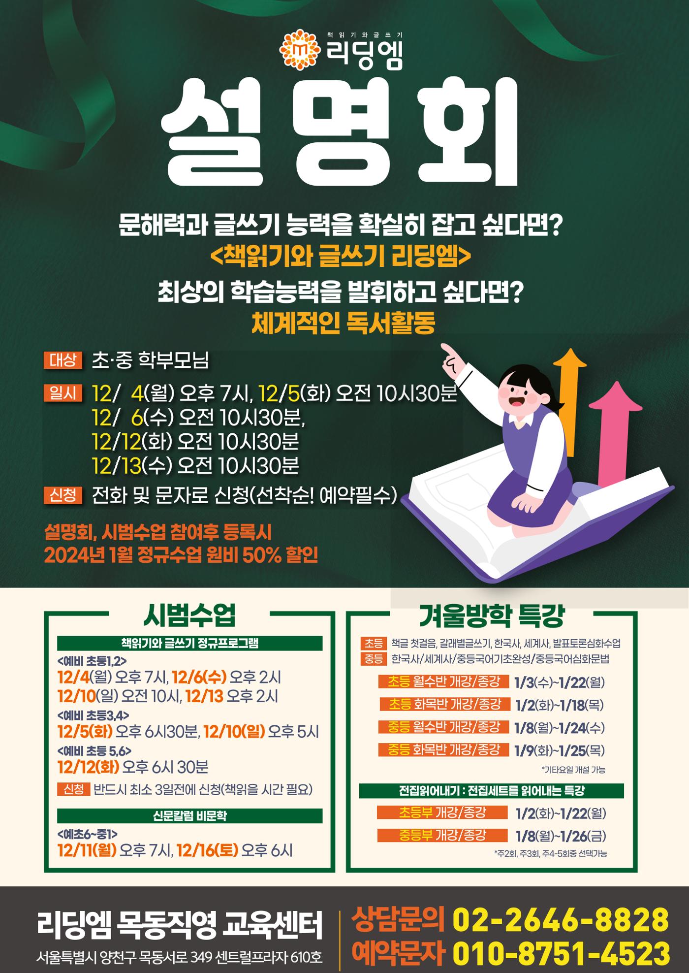 리딩엠 매거진M 2023년 겨울호 [목동] 10페이지