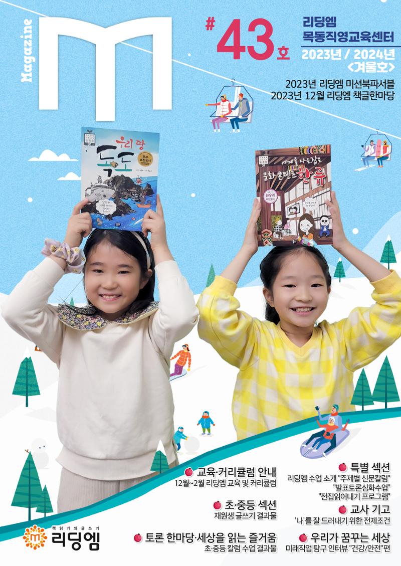 리딩엠 매거진M 2023년 겨울호 [목동] 1페이지
