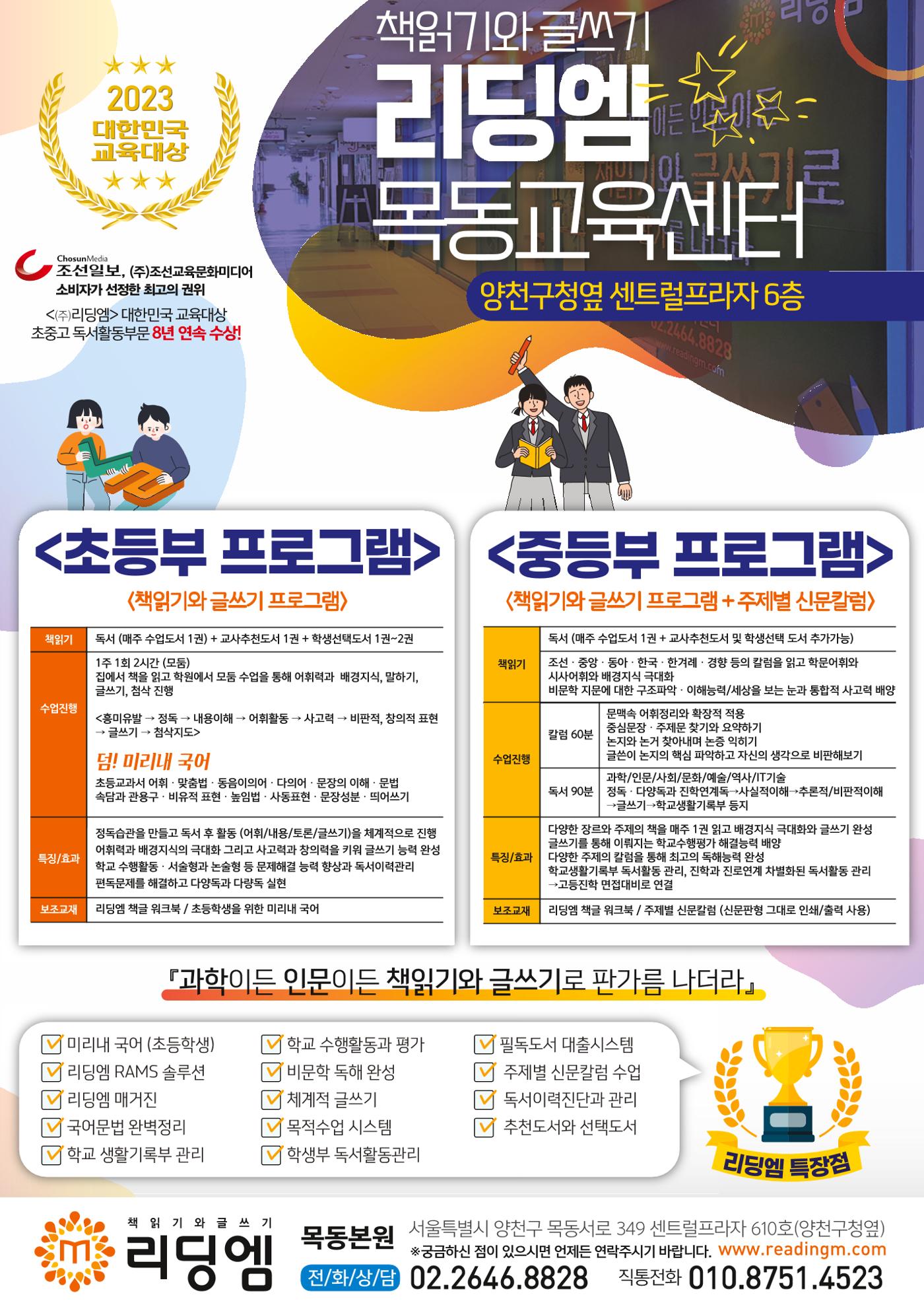 리딩엠 매거진M 2023년 겨울호 [목동] 70페이지