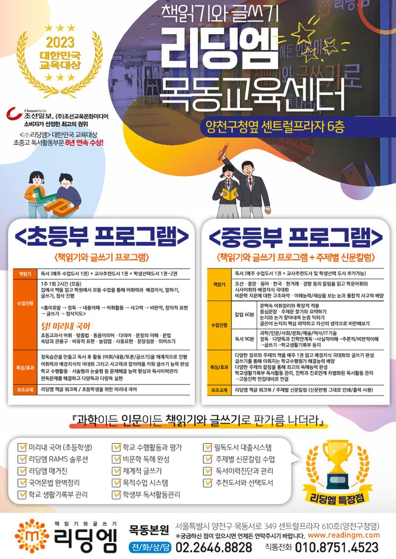 리딩엠 매거진M 2023년 겨울호 [목동] 70페이지