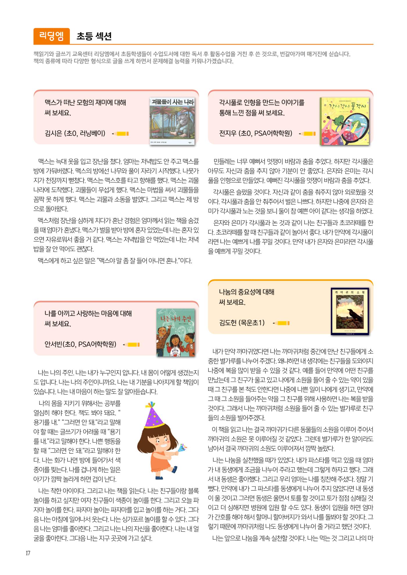 리딩엠 매거진M 2023년 겨울호 [목동] 18페이지