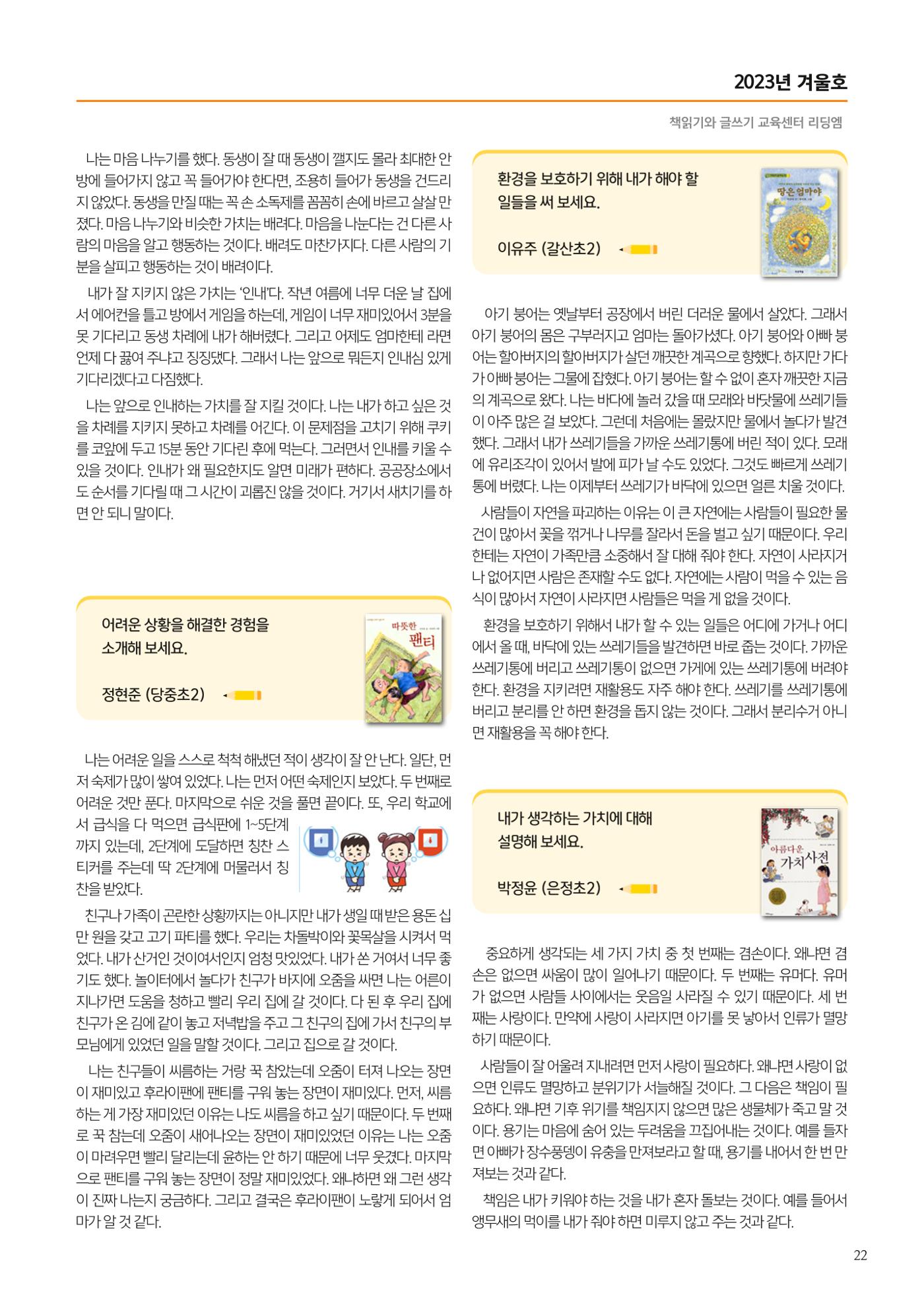 리딩엠 매거진M 2023년 겨울호 [목동] 23페이지