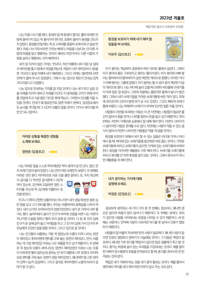 리딩엠 매거진M 2023년 겨울호 [목동] 23페이지