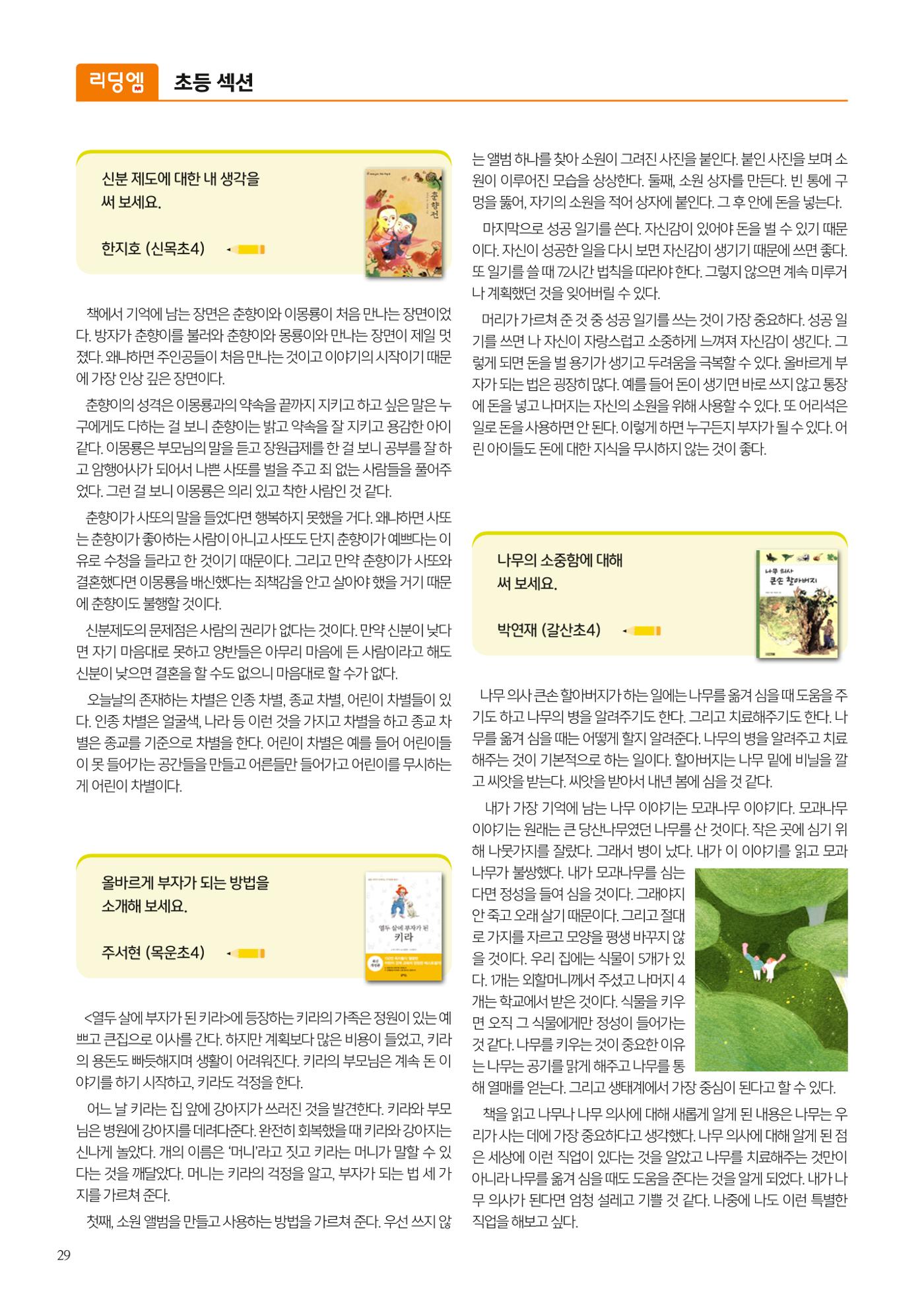 리딩엠 매거진M 2023년 겨울호 [목동] 30페이지