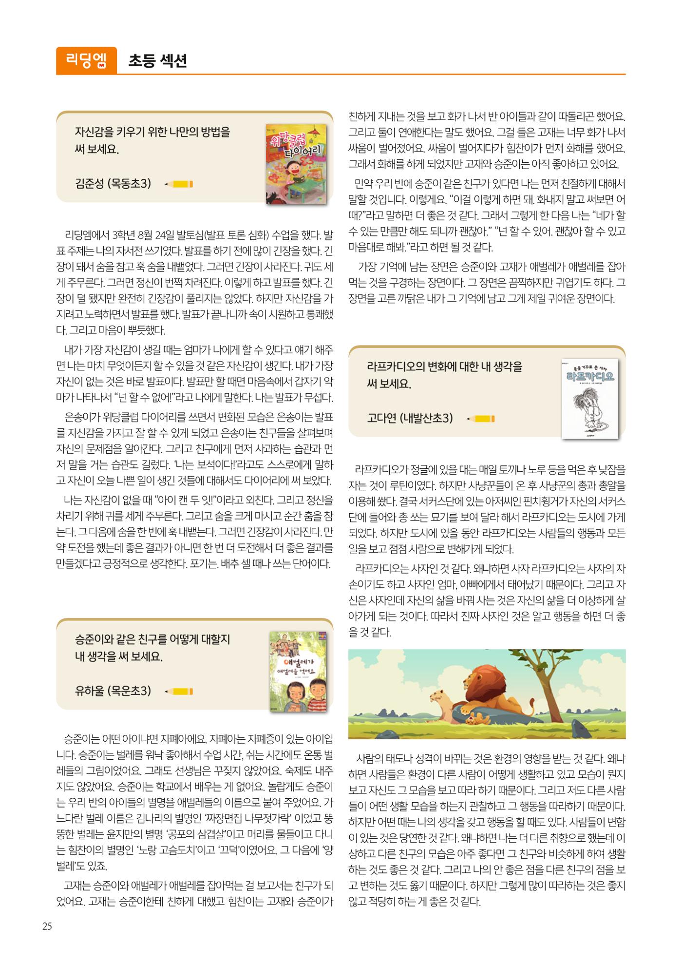 리딩엠 매거진M 2023년 겨울호 [목동] 26페이지