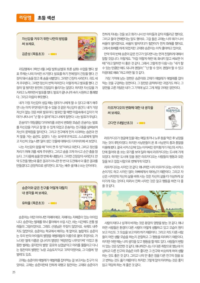 리딩엠 매거진M 2023년 겨울호 [목동] 26페이지