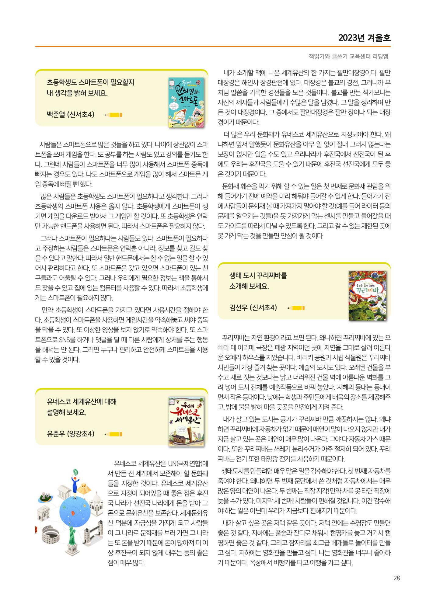 리딩엠 매거진M 2023년 겨울호 [목동] 29페이지