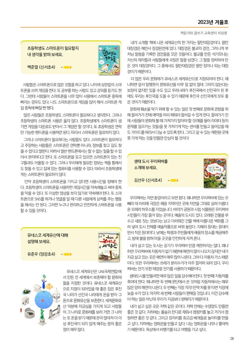 리딩엠 매거진M 2023년 겨울호 [목동] 29페이지