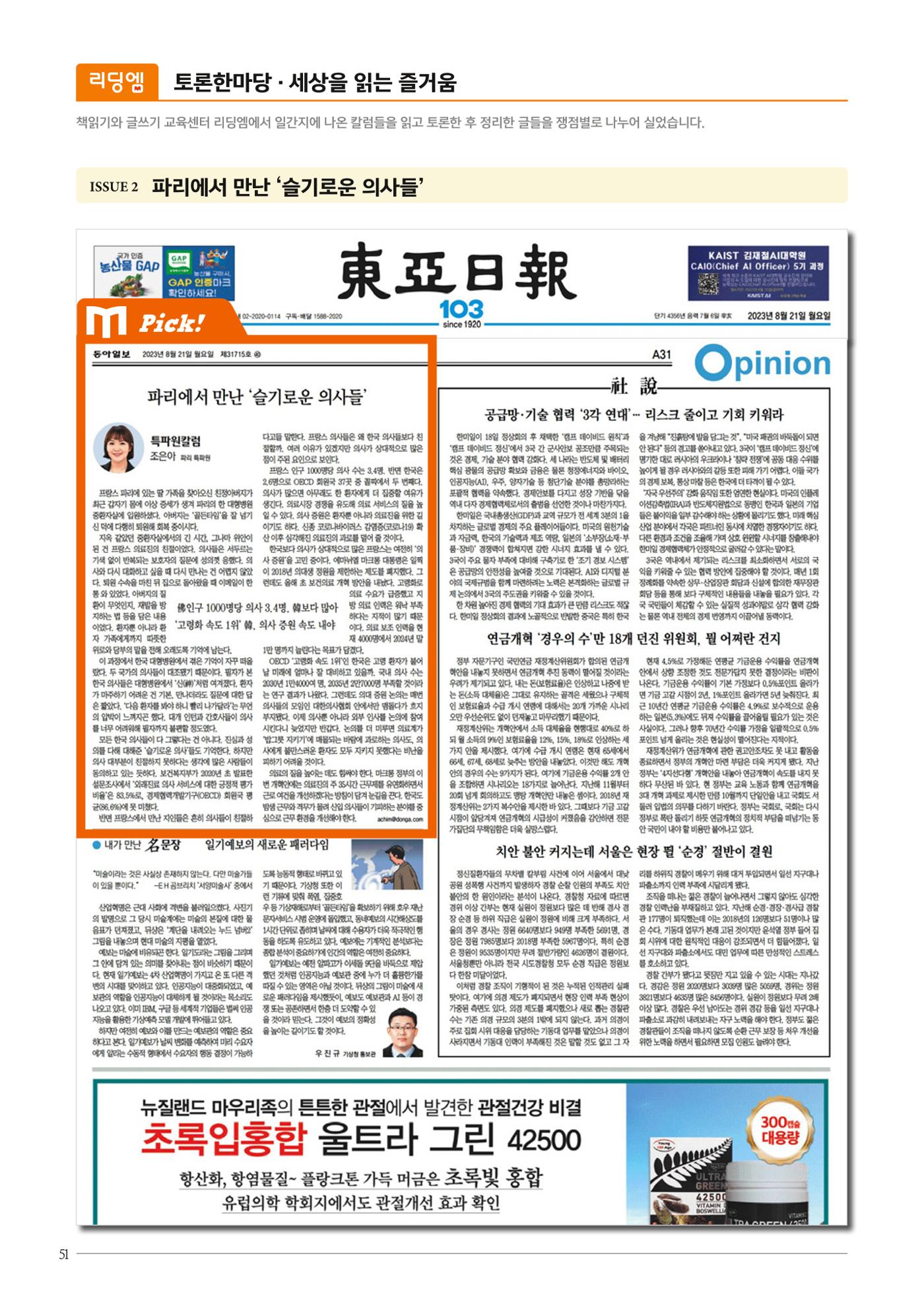 리딩엠 매거진M 2023년 겨울호 [목동] 52페이지