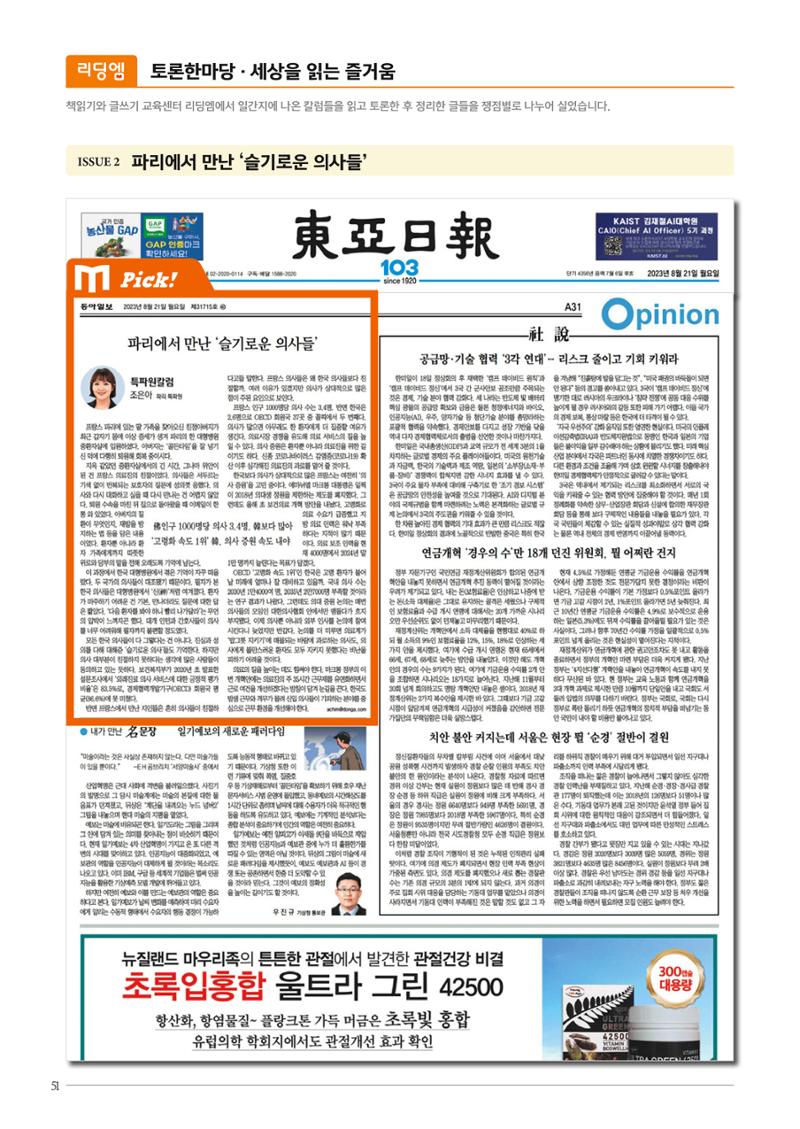 리딩엠 매거진M 2023년 겨울호 [목동] 52페이지