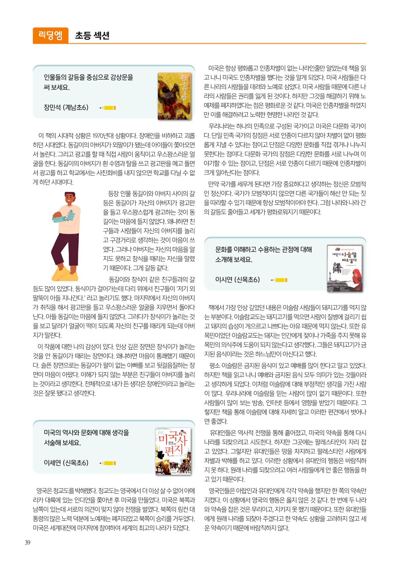 리딩엠 매거진M 2023년 겨울호 [목동] 40페이지