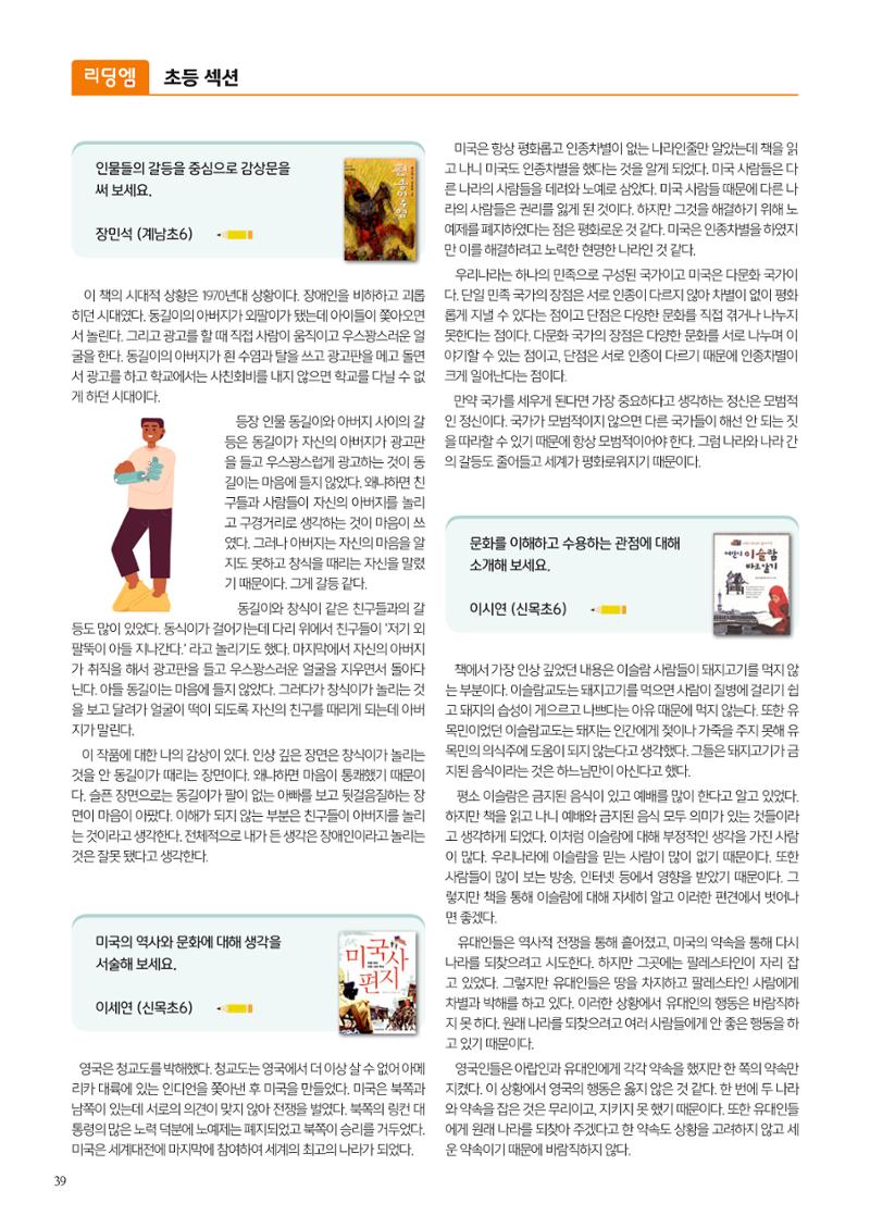 리딩엠 매거진M 2023년 겨울호 [목동] 40페이지