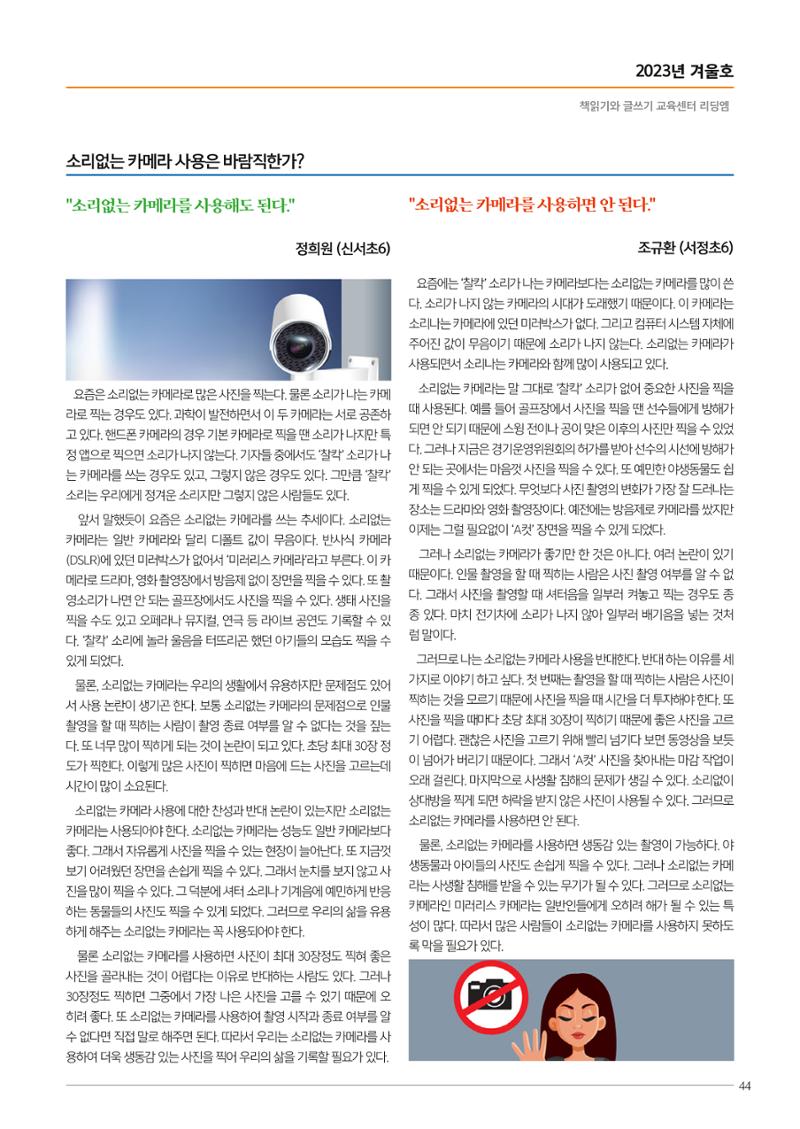 리딩엠 매거진M 2023년 겨울호 [목동] 45페이지