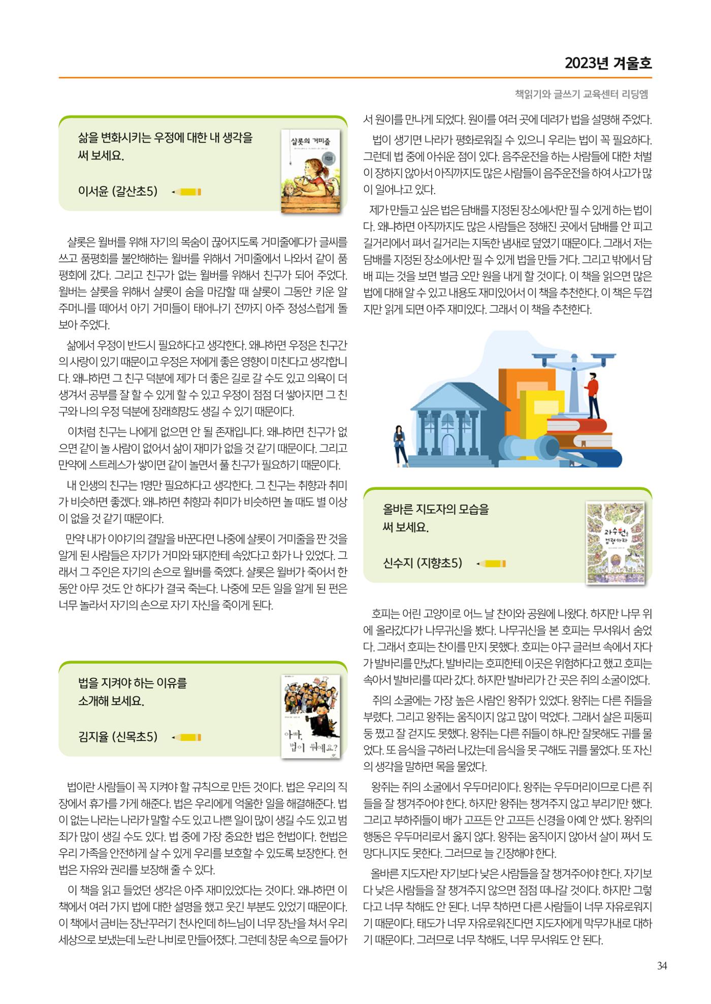 리딩엠 매거진M 2023년 겨울호 [목동] 35페이지