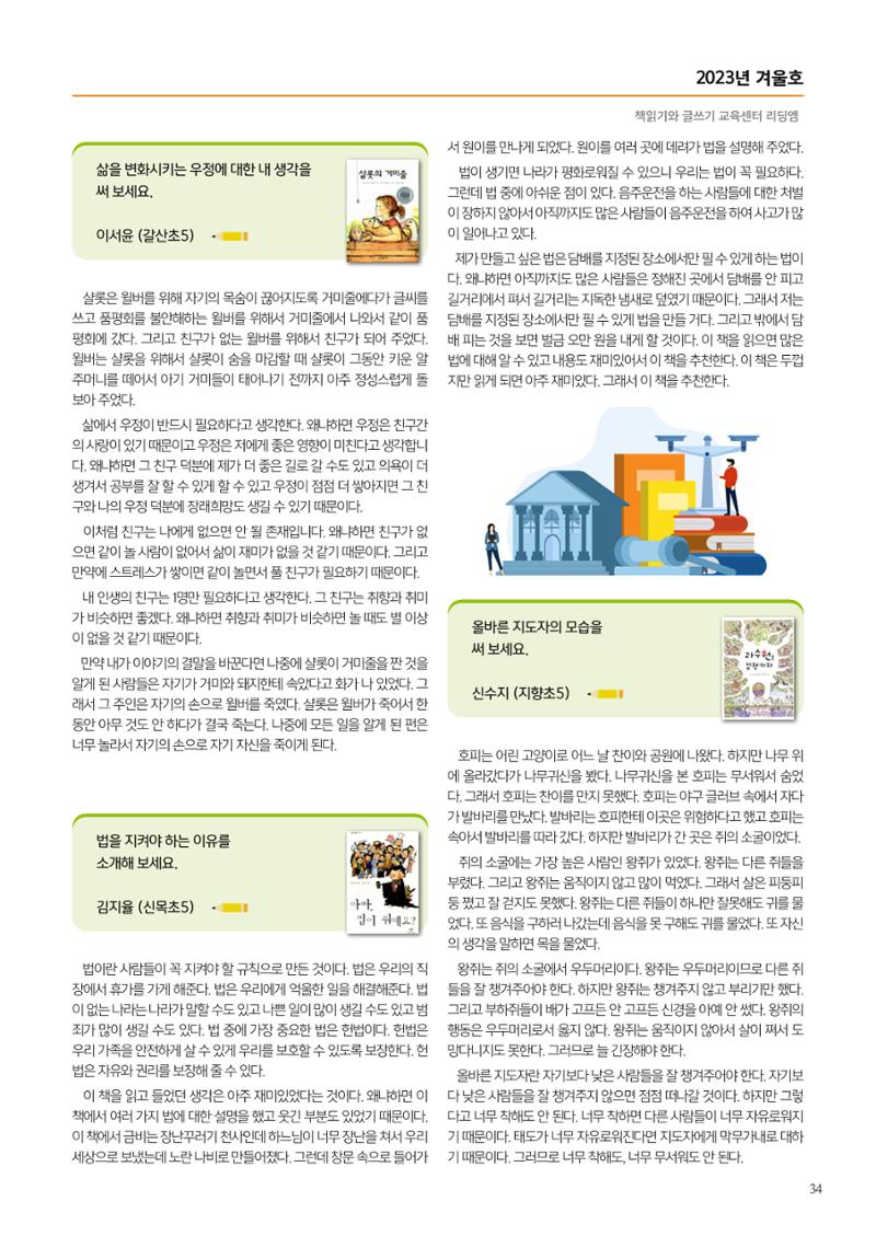 리딩엠 매거진M 2023년 겨울호 [목동] 35페이지