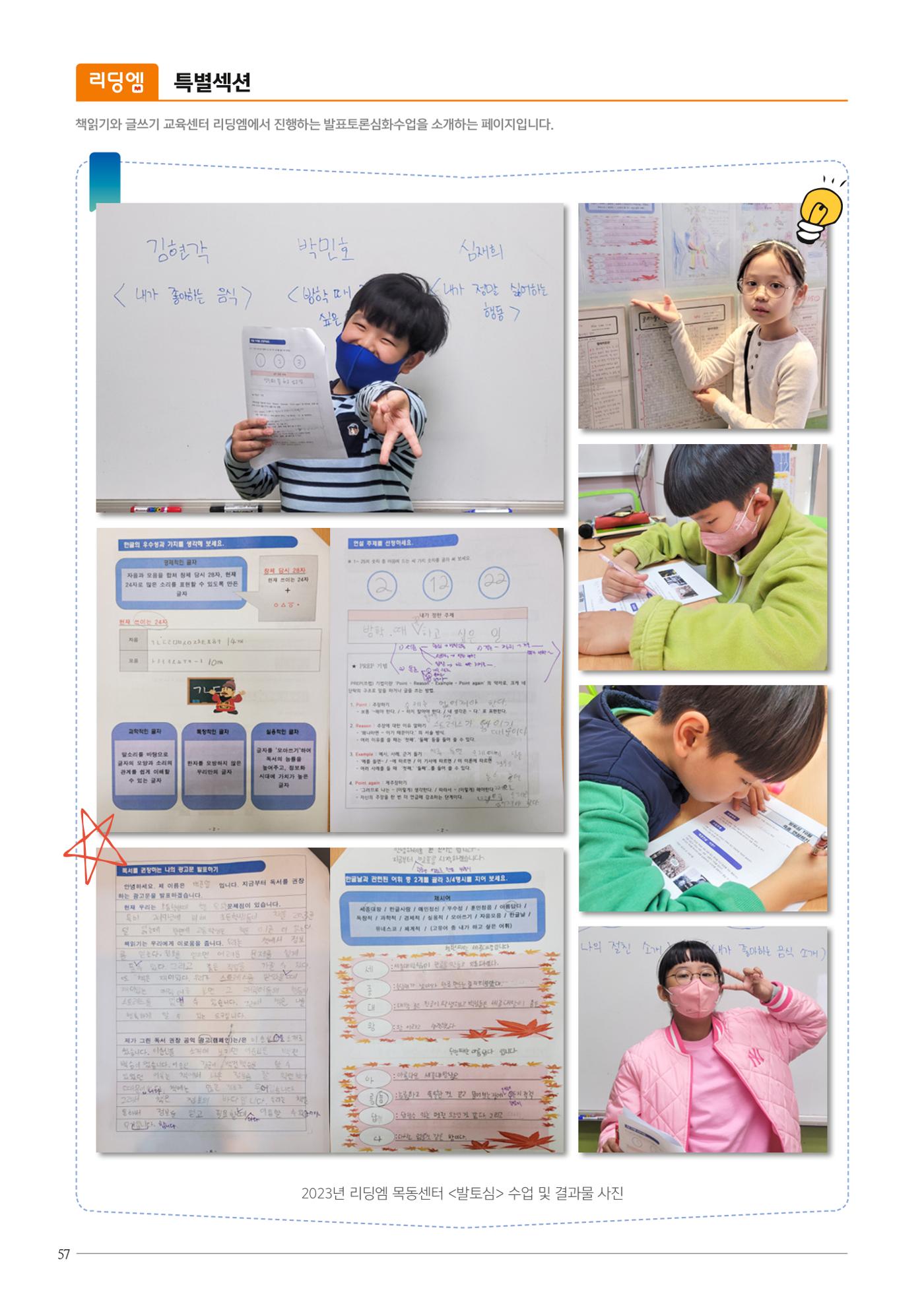 리딩엠 매거진M 2023년 겨울호 [목동] 58페이지