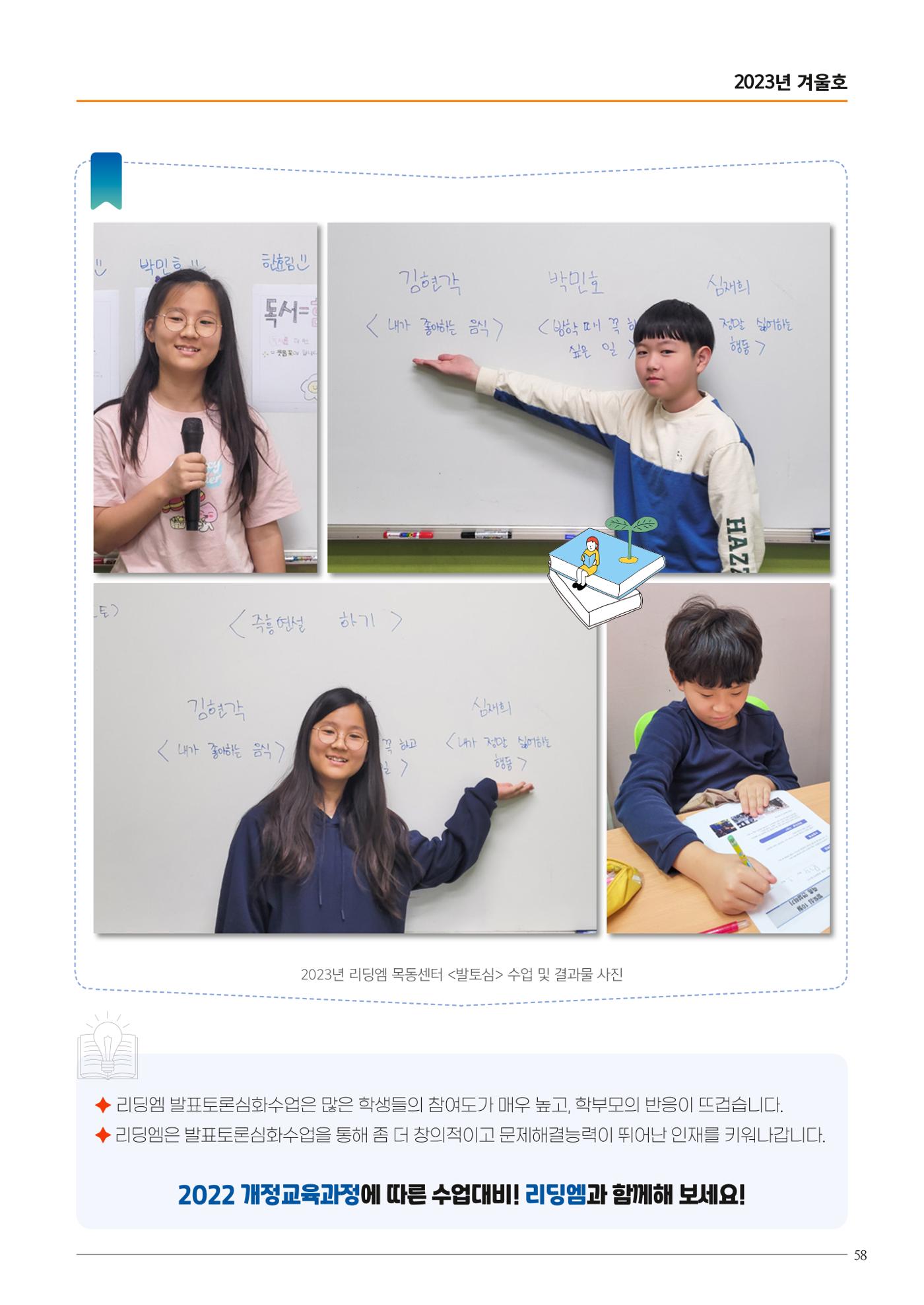 리딩엠 매거진M 2023년 겨울호 [목동] 59페이지