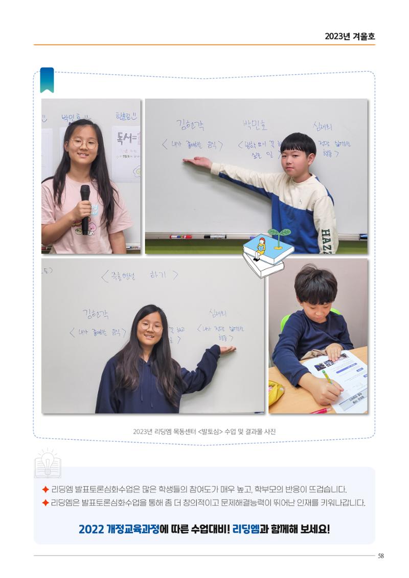 리딩엠 매거진M 2023년 겨울호 [목동] 59페이지