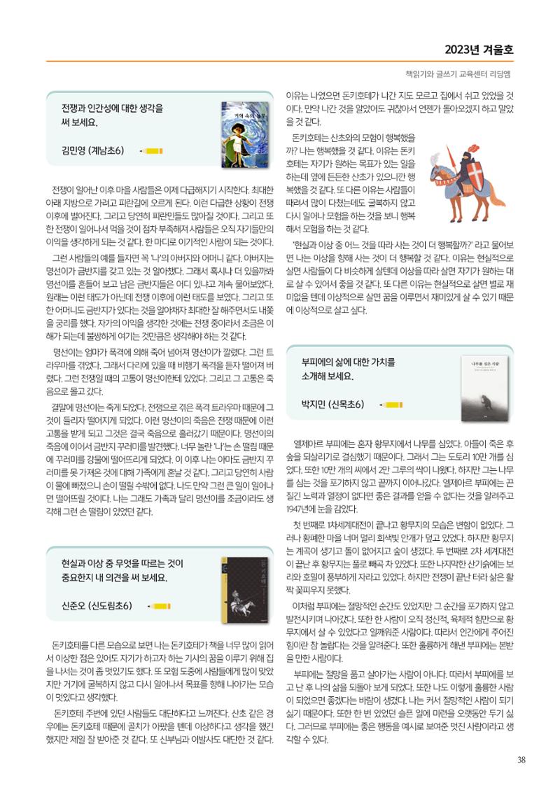 리딩엠 매거진M 2023년 겨울호 [목동] 39페이지