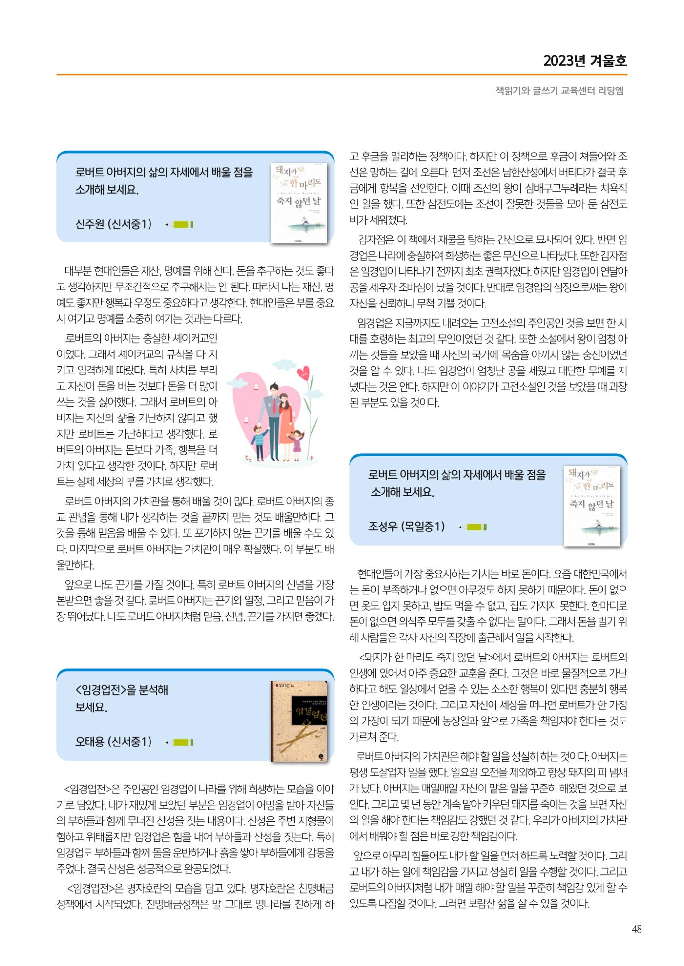 리딩엠 매거진M 2023년 겨울호 [목동] 49페이지