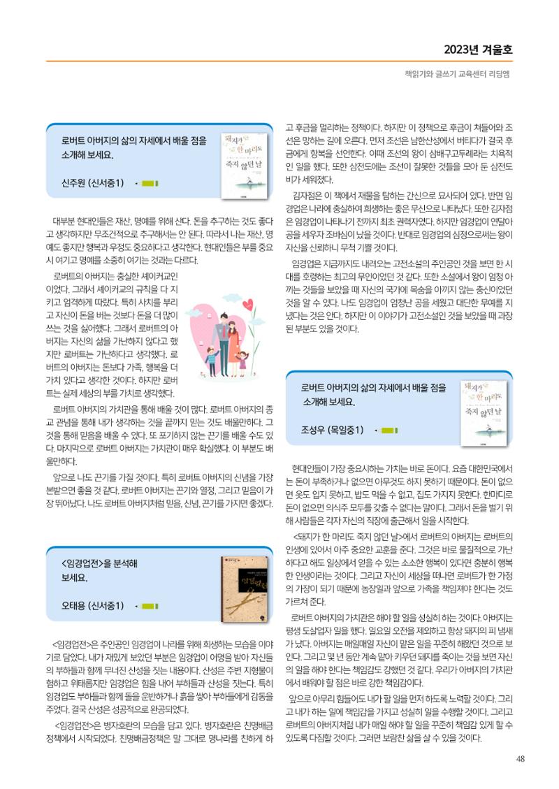 리딩엠 매거진M 2023년 겨울호 [목동] 49페이지