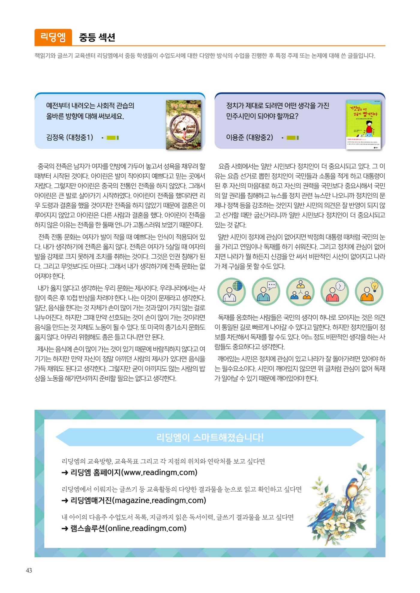리딩엠 매거진M 2023년 겨울호 [대치] 38페이지