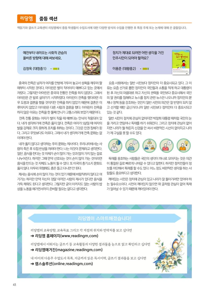 리딩엠 매거진M 2023년 겨울호 [대치] 38페이지