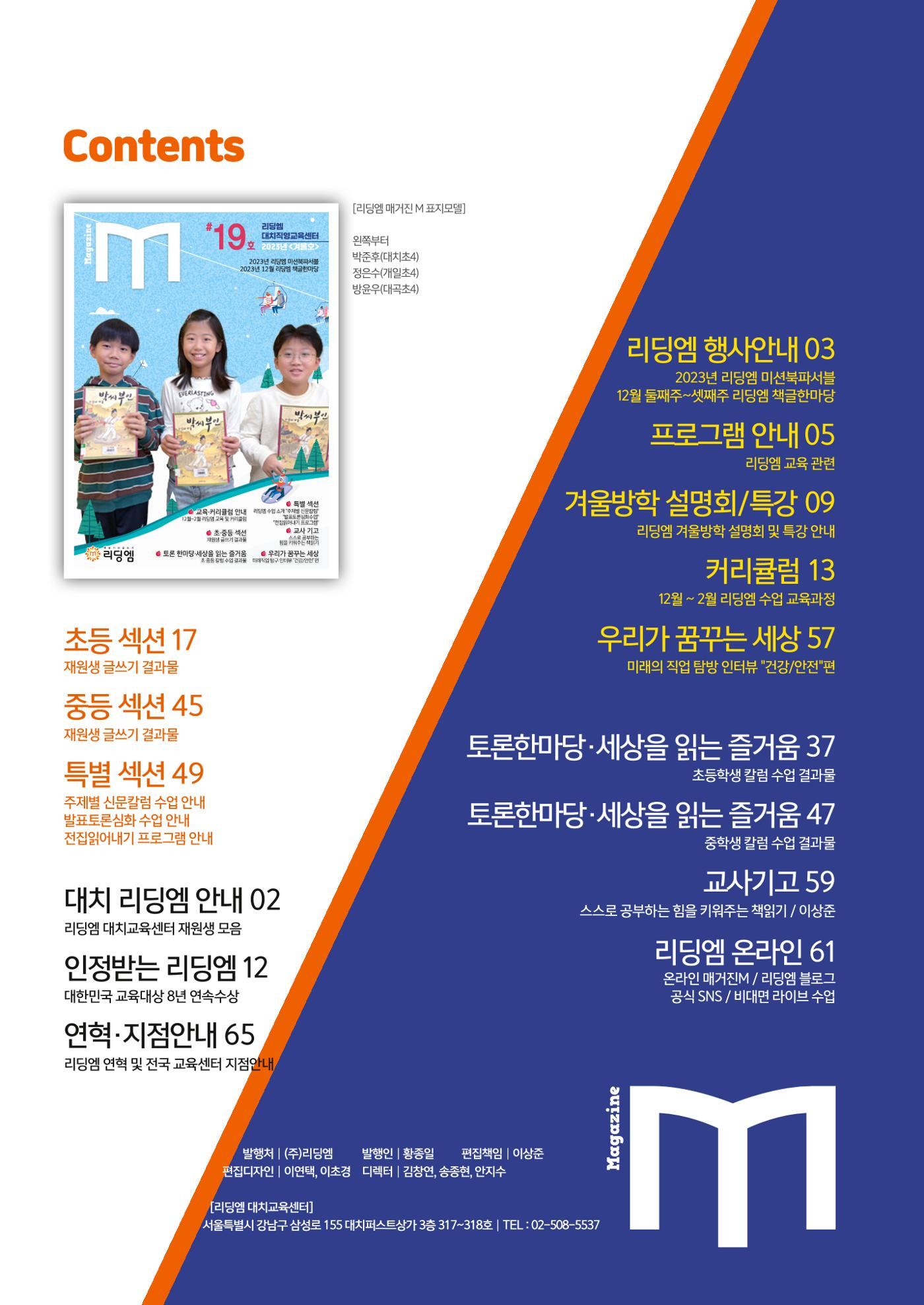 리딩엠 매거진M 2023년 겨울호 [대치] 2페이지