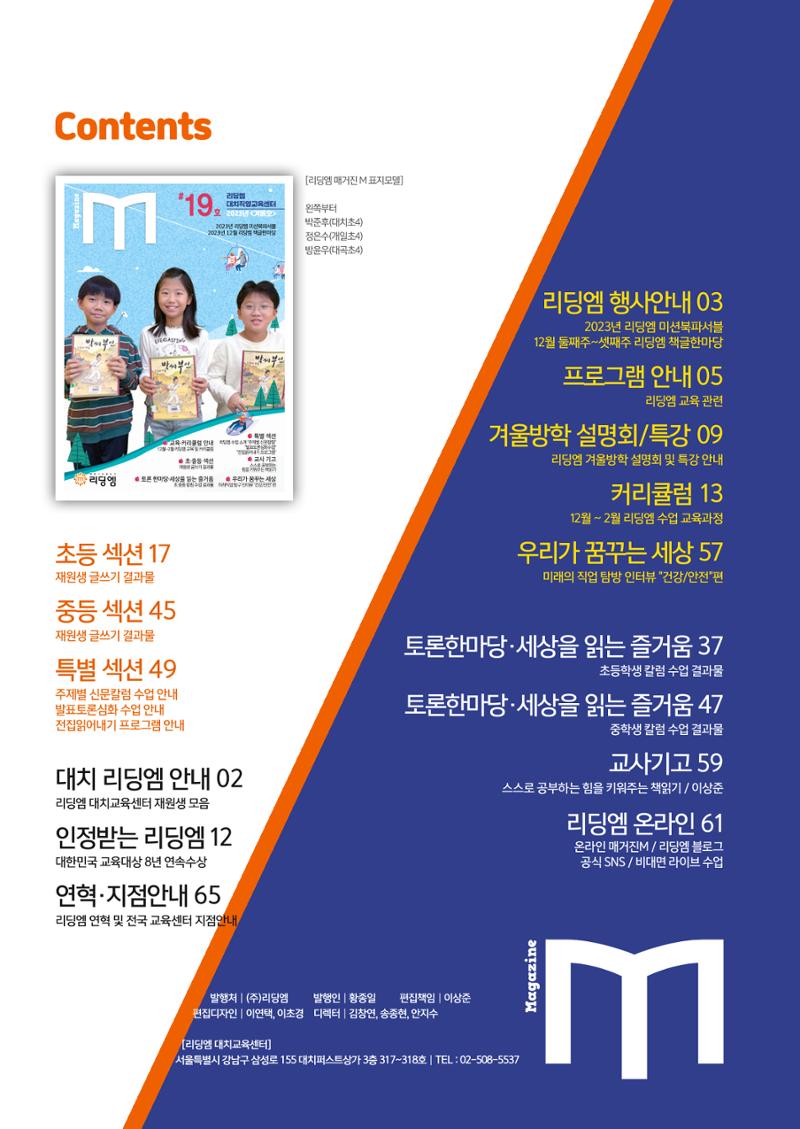 리딩엠 매거진M 2023년 겨울호 [대치] 2페이지