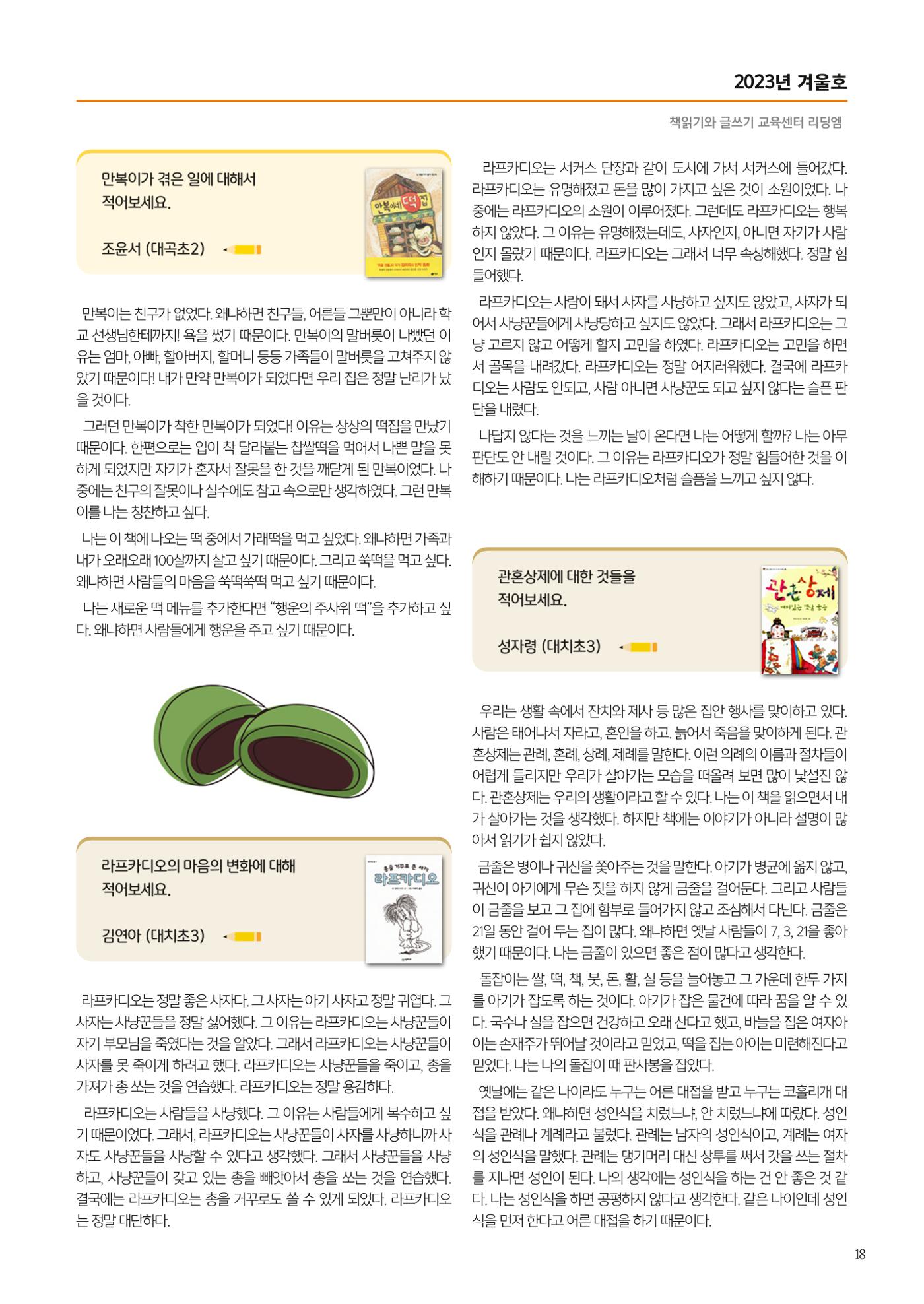 리딩엠 매거진M 2023년 겨울호 [대치] 21페이지