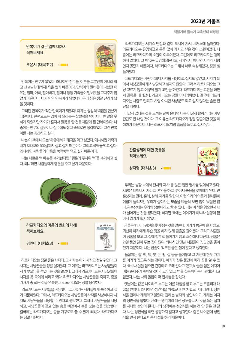 리딩엠 매거진M 2023년 겨울호 [대치] 21페이지