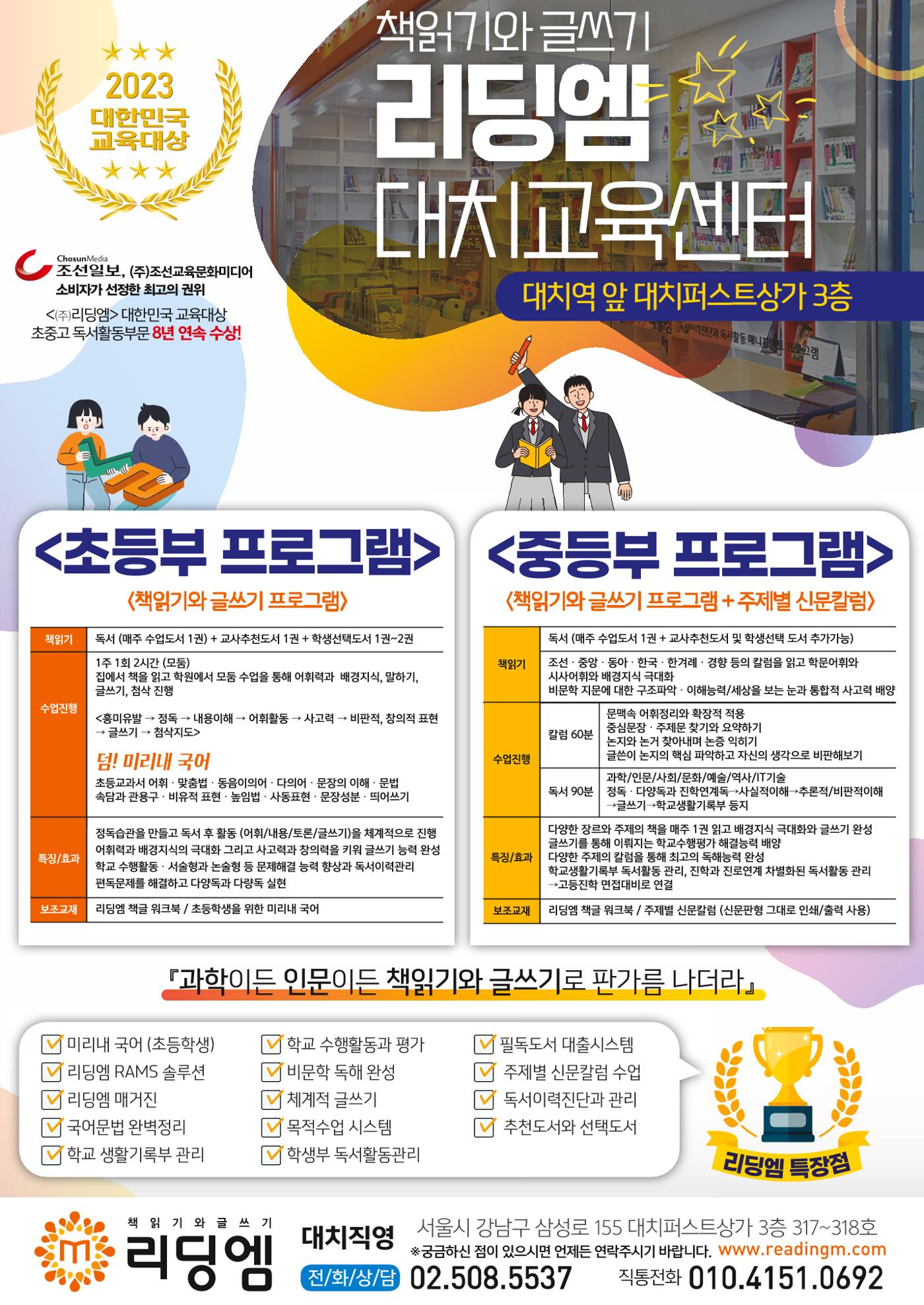 리딩엠 매거진M 2023년 겨울호 [대치] 58페이지